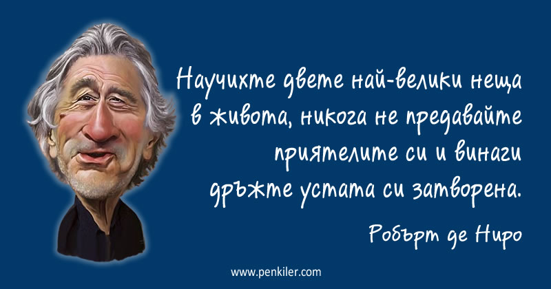 Двете най-велики неща